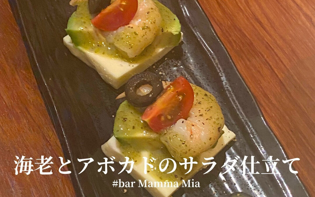 bar Mamma Mia!です  ▪︎メニュー紹介