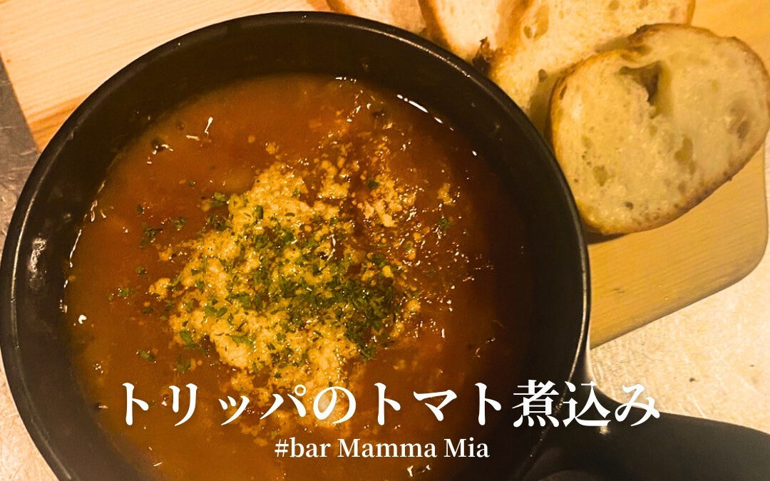 bar Mamma Mia!です  ▪︎メニュー紹介